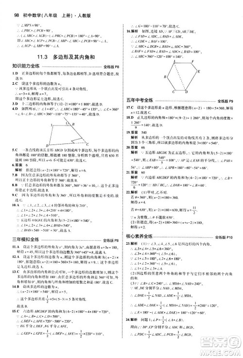 2020秋5年中考3年模拟全练版全解版初中数学八年级上册人教版参考答案