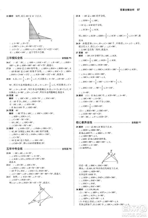 2020秋5年中考3年模拟全练版全解版初中数学八年级上册人教版参考答案