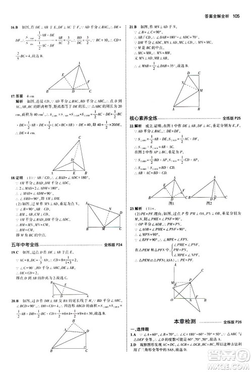 2020秋5年中考3年模拟全练版全解版初中数学八年级上册人教版参考答案