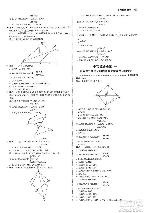 2020秋5年中考3年模拟全练版全解版初中数学八年级上册人教版参考答案