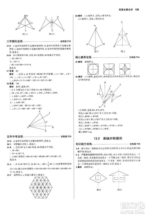 2020秋5年中考3年模拟全练版全解版初中数学八年级上册人教版参考答案