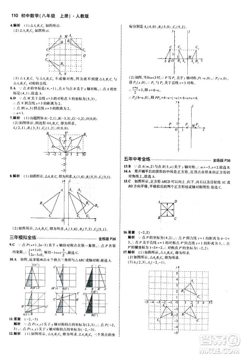 2020秋5年中考3年模拟全练版全解版初中数学八年级上册人教版参考答案