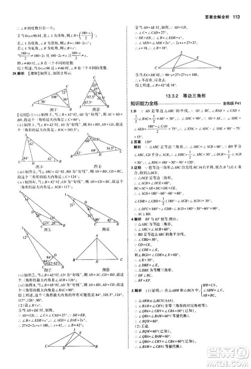 2020秋5年中考3年模拟全练版全解版初中数学八年级上册人教版参考答案