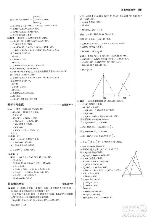 2020秋5年中考3年模拟全练版全解版初中数学八年级上册人教版参考答案