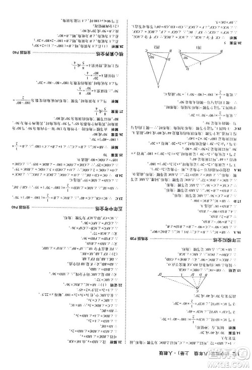 2020秋5年中考3年模拟全练版全解版初中数学八年级上册人教版参考答案