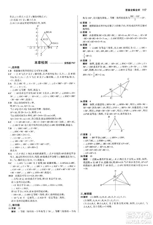 2020秋5年中考3年模拟全练版全解版初中数学八年级上册人教版参考答案