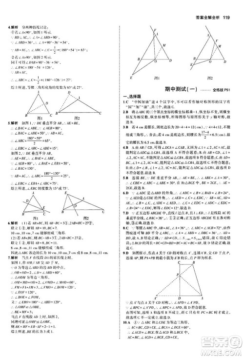 2020秋5年中考3年模拟全练版全解版初中数学八年级上册人教版参考答案