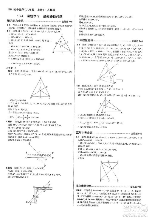 2020秋5年中考3年模拟全练版全解版初中数学八年级上册人教版参考答案