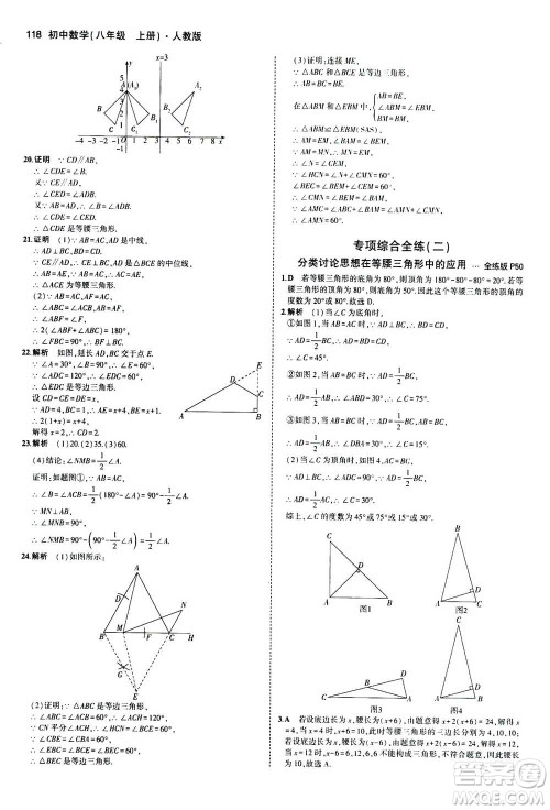 2020秋5年中考3年模拟全练版全解版初中数学八年级上册人教版参考答案