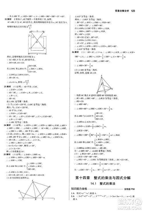 2020秋5年中考3年模拟全练版全解版初中数学八年级上册人教版参考答案