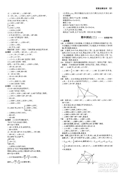 2020秋5年中考3年模拟全练版全解版初中数学八年级上册人教版参考答案