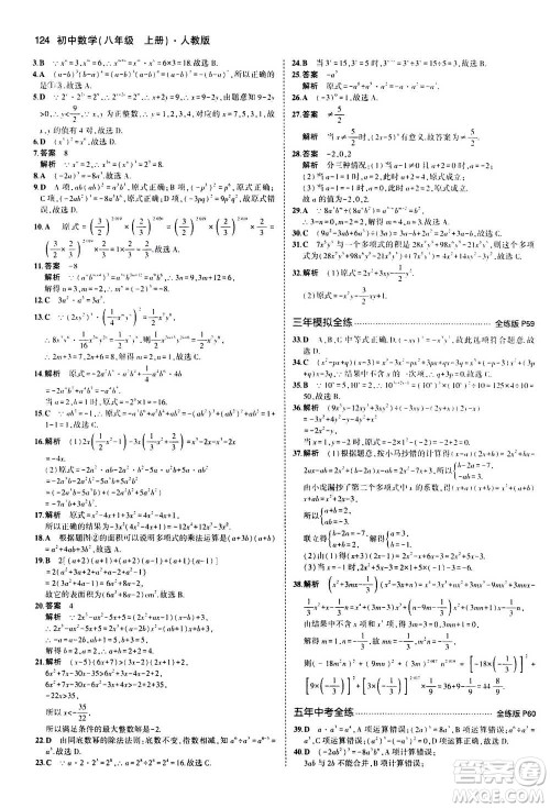 2020秋5年中考3年模拟全练版全解版初中数学八年级上册人教版参考答案