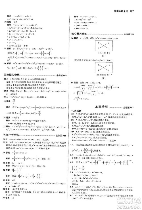 2020秋5年中考3年模拟全练版全解版初中数学八年级上册人教版参考答案