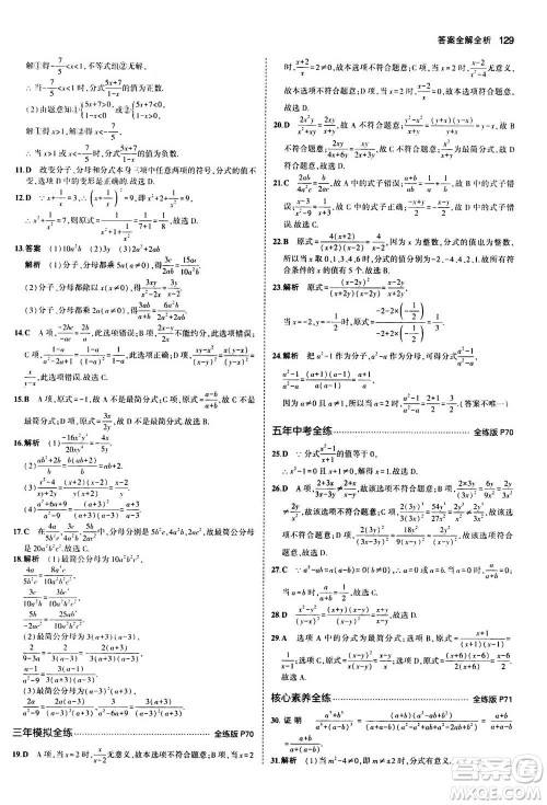 2020秋5年中考3年模拟全练版全解版初中数学八年级上册人教版参考答案