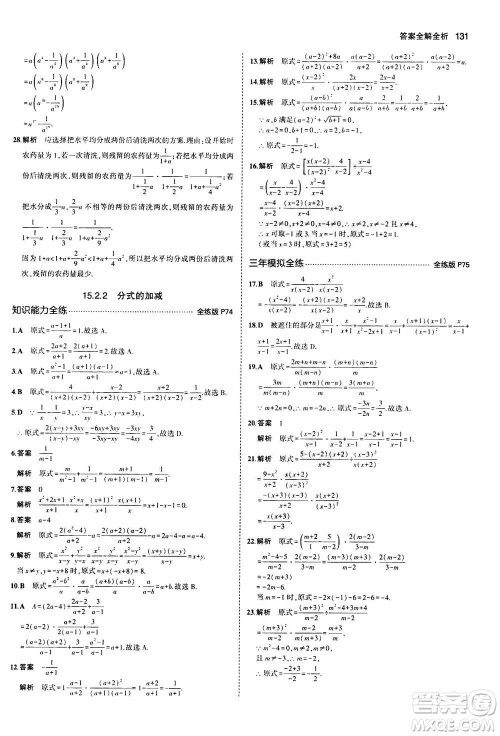 2020秋5年中考3年模拟全练版全解版初中数学八年级上册人教版参考答案