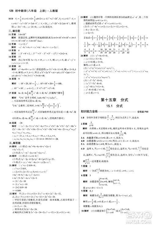 2020秋5年中考3年模拟全练版全解版初中数学八年级上册人教版参考答案