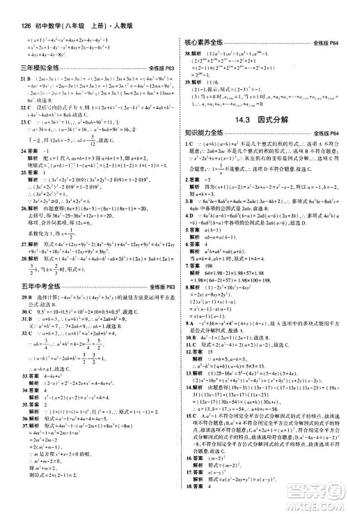 2020秋5年中考3年模拟全练版全解版初中数学八年级上册人教版参考答案