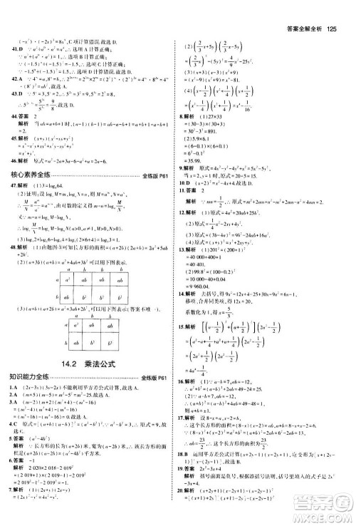 2020秋5年中考3年模拟全练版全解版初中数学八年级上册人教版参考答案