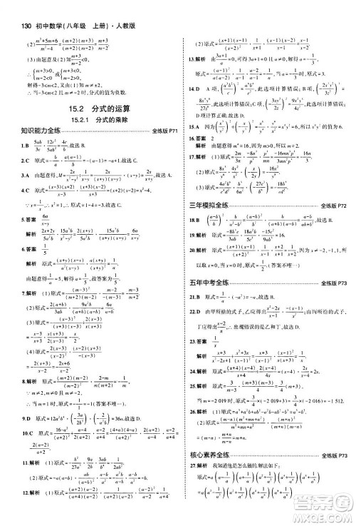 2020秋5年中考3年模拟全练版全解版初中数学八年级上册人教版参考答案