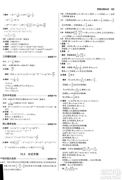 2020秋5年中考3年模拟全练版全解版初中数学八年级上册人教版参考答案