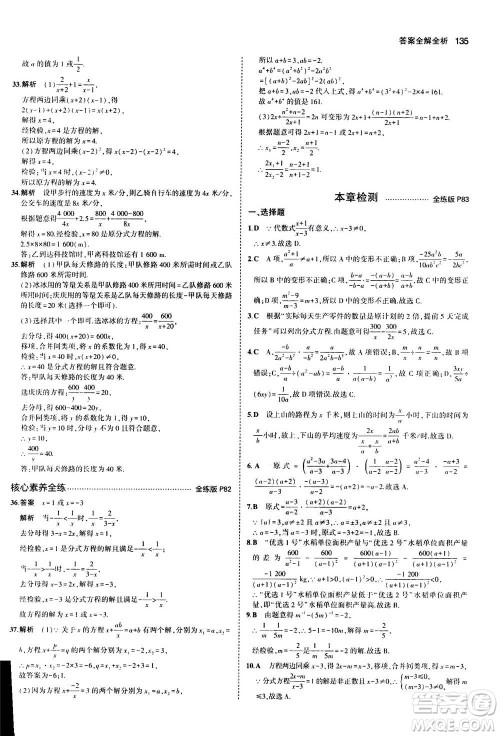 2020秋5年中考3年模拟全练版全解版初中数学八年级上册人教版参考答案