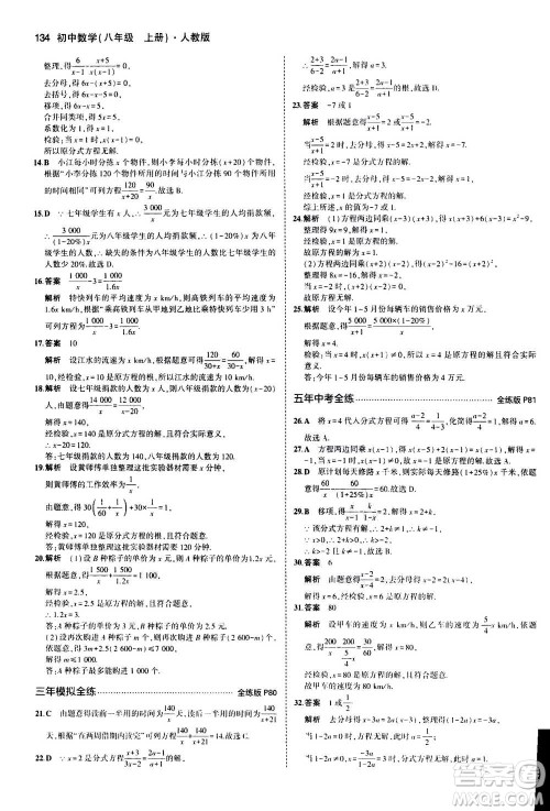 2020秋5年中考3年模拟全练版全解版初中数学八年级上册人教版参考答案