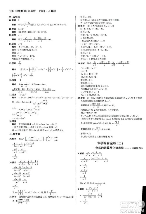 2020秋5年中考3年模拟全练版全解版初中数学八年级上册人教版参考答案