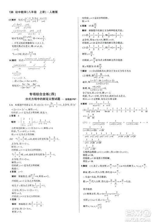 2020秋5年中考3年模拟全练版全解版初中数学八年级上册人教版参考答案