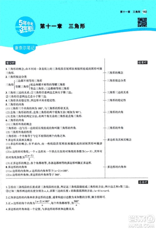 2020秋5年中考3年模拟全练版全解版初中数学八年级上册人教版参考答案