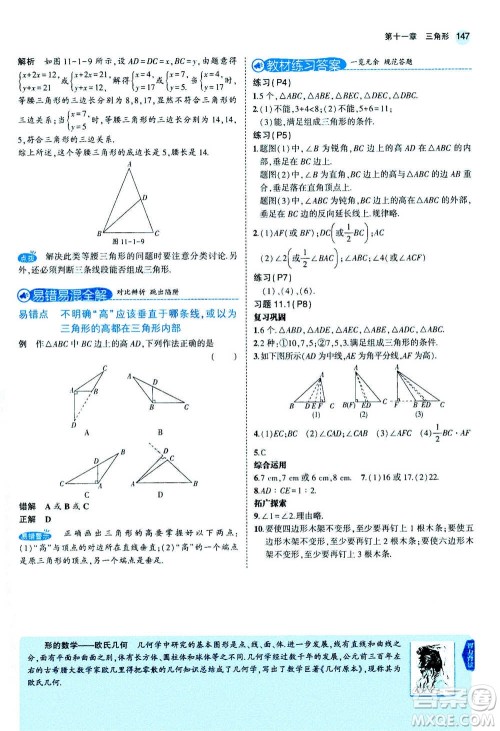 2020秋5年中考3年模拟全练版全解版初中数学八年级上册人教版参考答案