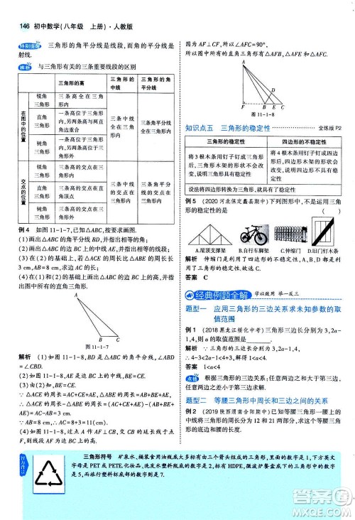 2020秋5年中考3年模拟全练版全解版初中数学八年级上册人教版参考答案