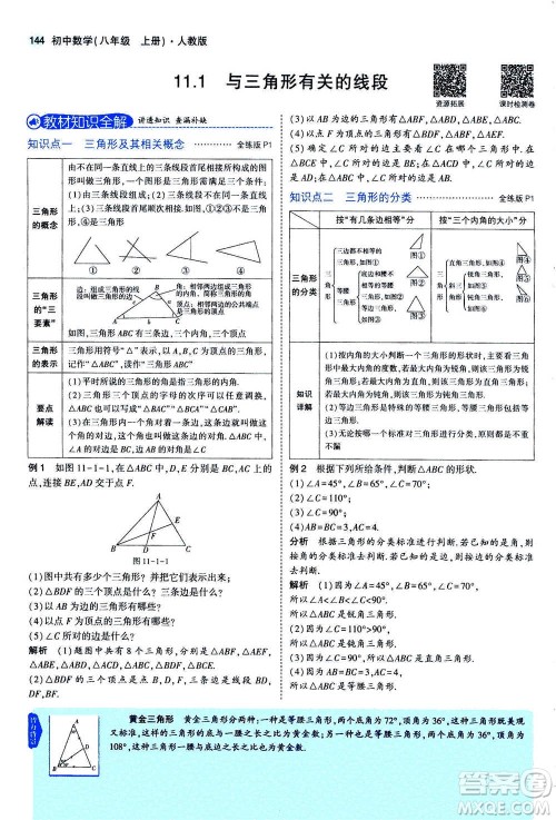 2020秋5年中考3年模拟全练版全解版初中数学八年级上册人教版参考答案