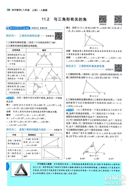 2020秋5年中考3年模拟全练版全解版初中数学八年级上册人教版参考答案