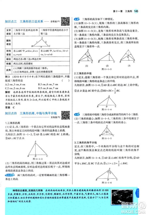 2020秋5年中考3年模拟全练版全解版初中数学八年级上册人教版参考答案