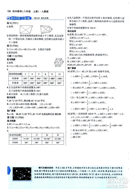 2020秋5年中考3年模拟全练版全解版初中数学八年级上册人教版参考答案