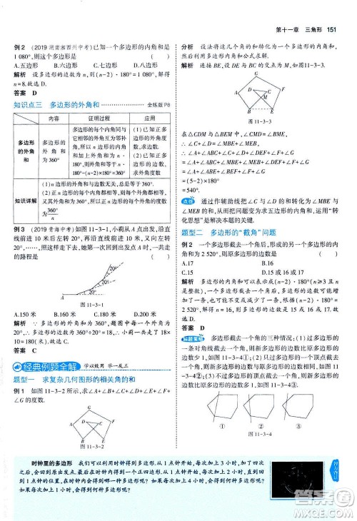 2020秋5年中考3年模拟全练版全解版初中数学八年级上册人教版参考答案