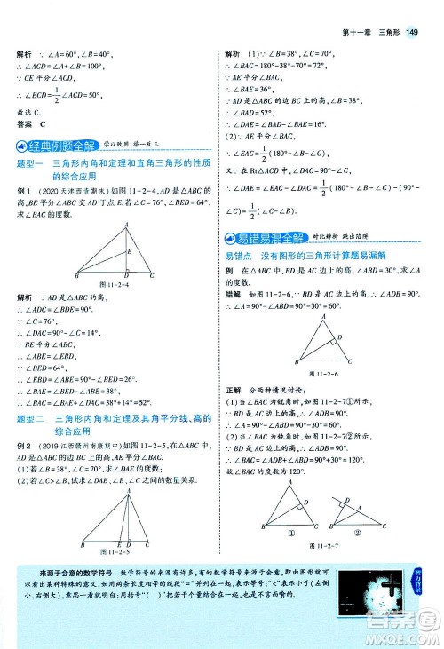 2020秋5年中考3年模拟全练版全解版初中数学八年级上册人教版参考答案