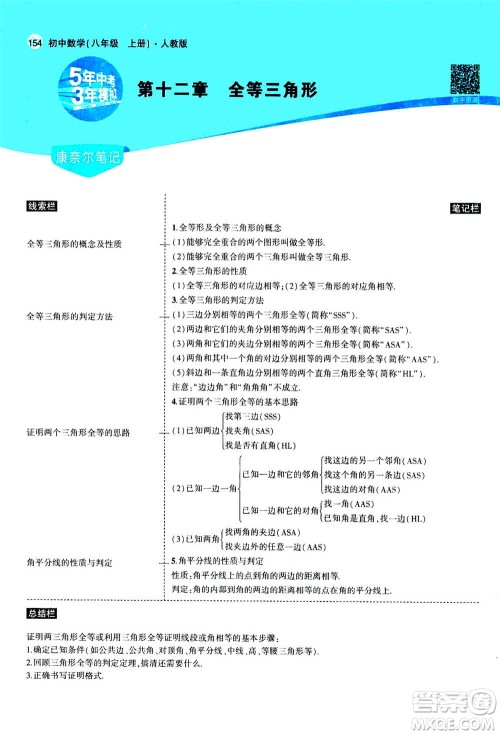 2020秋5年中考3年模拟全练版全解版初中数学八年级上册人教版参考答案