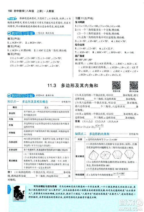 2020秋5年中考3年模拟全练版全解版初中数学八年级上册人教版参考答案