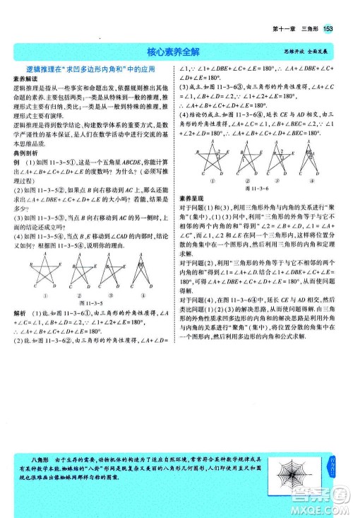 2020秋5年中考3年模拟全练版全解版初中数学八年级上册人教版参考答案