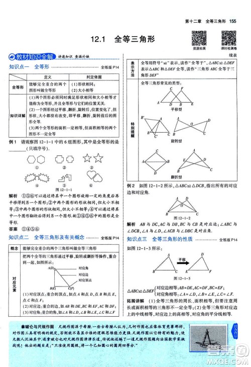 2020秋5年中考3年模拟全练版全解版初中数学八年级上册人教版参考答案