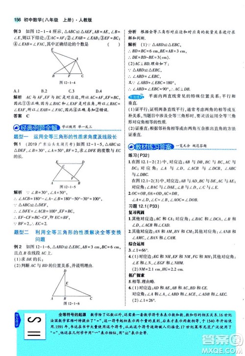 2020秋5年中考3年模拟全练版全解版初中数学八年级上册人教版参考答案