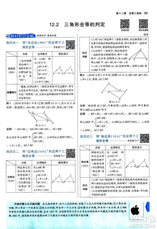 2020秋5年中考3年模拟全练版全解版初中数学八年级上册人教版参考答案