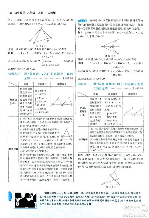 2020秋5年中考3年模拟全练版全解版初中数学八年级上册人教版参考答案