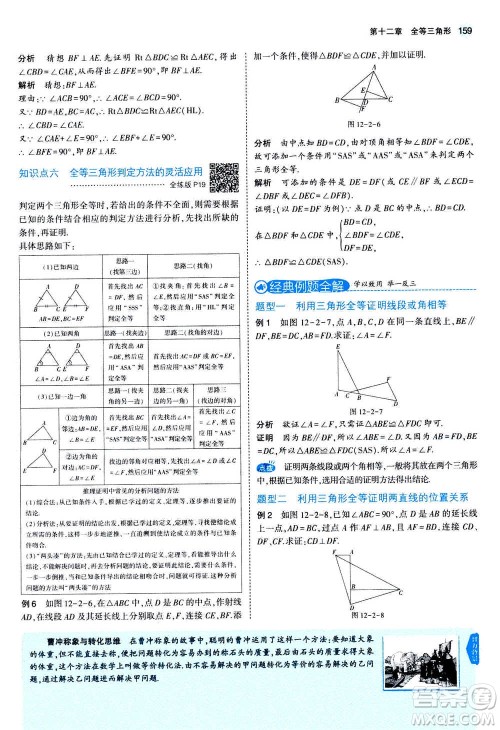 2020秋5年中考3年模拟全练版全解版初中数学八年级上册人教版参考答案