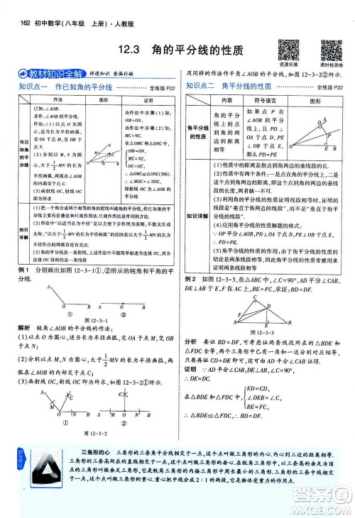 2020秋5年中考3年模拟全练版全解版初中数学八年级上册人教版参考答案