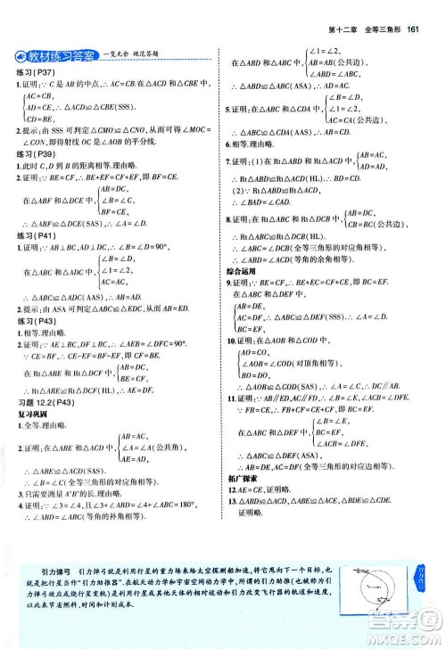 2020秋5年中考3年模拟全练版全解版初中数学八年级上册人教版参考答案