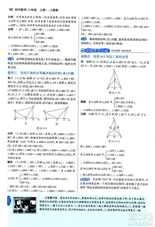 2020秋5年中考3年模拟全练版全解版初中数学八年级上册人教版参考答案