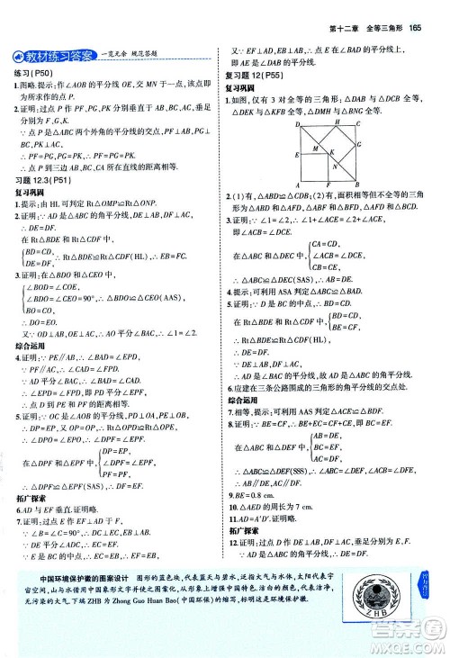 2020秋5年中考3年模拟全练版全解版初中数学八年级上册人教版参考答案