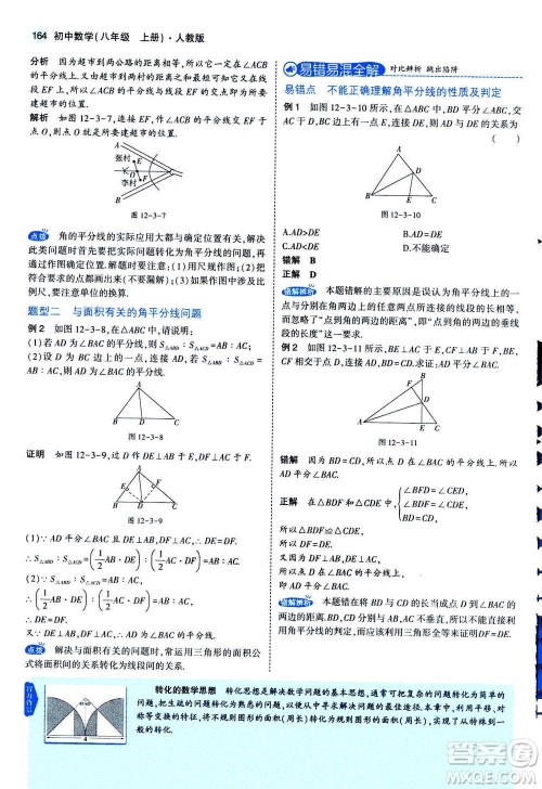 2020秋5年中考3年模拟全练版全解版初中数学八年级上册人教版参考答案